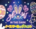 【広島】おもてなしホステルのイースター2024 3/30（土）17時～開催決定！