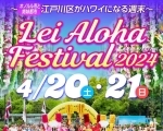 Lei Aloha Festival