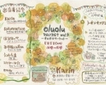 【5/5】oluolu market Vol.4（オルオルマーケット）