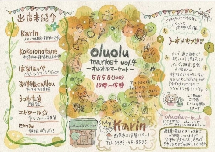 【5/5】oluolu market Vol.4（オルオルマーケット）
