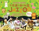 ドレミであそぼう！不思議な動物園 JAZZOO(ジャズゥ)