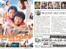 映画「わたしのかあさん ―天使の詩―」上映会　2024/05/25（土）三島市民文化会館 ゆうゆうホール