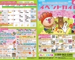 えひめこどもの城イベント2024年4月