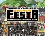 【舞鶴】WOODYHOUSE FESTA（ウッフェス）