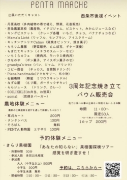 【4/29】PENTA FACTORY3周年記念イベント×もぎたて祭