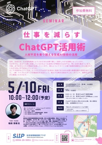 【申込受付中】＼仕事を減らす／　ChatGPT活用術セミナー