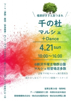 千の杜マルシェ+Dance