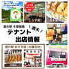 10/1.2テナント出店情報！「信州産『りんご』が並びます！」