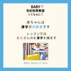 「赤ちゃんにちょうどいいBABY色彩知育®ってなぁに？【江戸川区ベビー色彩知育®教室小岩クラス野口絵理】」