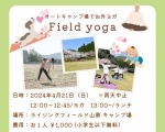 春のお外ヨガ！field yoga