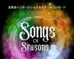 Hokkaido International School Concert 「SONGS OF SEASONS」　