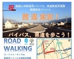 【4/21】ロードウォーキング IN 新居浜バイパス＆新居浜港線