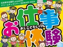 【2024年】ドリームキッズシティISHIKARI　in　花川北コミュニティセンター