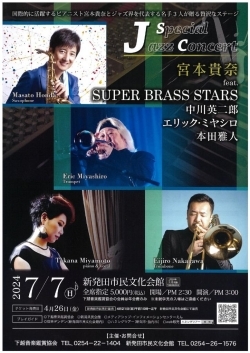 Special Jazz Concert 宮本貴奈 feat.SUPER BRASS STARS