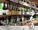 第三回 豊穣祈願 日本酒の宴