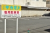 ◆お店の向かい、専用駐車場をご利用ください。「学生衣料　制服専門店　茂原サカモト」