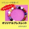 「★シュミレーターを使ってオリジナルブレスレットが作れます(^_-)-☆　とってもリーズナブル（1,000円位から）で送料も無料です＼(^o^)／」