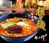 「【絶品！】坦々麺！ぜひご賞味ください！」