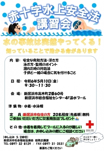 【5/10】赤十字水上安全法講習会