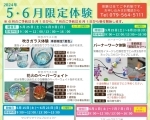 三田市ガラス工芸館5・6月限定体験