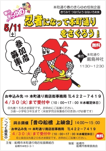 忍者ごっこ 若干名募集中！「5/11きらゆめ開催！」