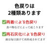 色戻り「色戻り」