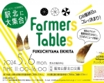 【福知山市】Farmerstables　FUKUCHIYAMA EKIKITA