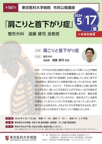 東京医科大学病院 市民公開講座