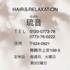 「いつも琉音をご利用いただき、誠にありがとうございます✨️」