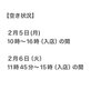 空き状況「ご新規様‼️まつエク２月５日、６日限定クーポン」