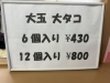 「【寝屋川】河内たこ焼　妻沼様がオープン♪」