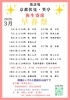 「3月20日（金祝）桂源太さん出演🪭」