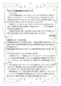 【区民センター】6月1日(土)　第7回 橋本里香ピアノコンサート