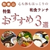 やっぱり落ち着く 和食ランチおすすめ３選 今日のランチ 迷ったらココ 和歌山 ランチ めぐり まいぷれ 和歌山市