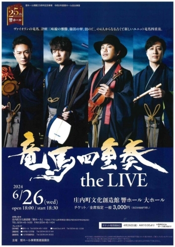 竜馬四重奏 the LIVE