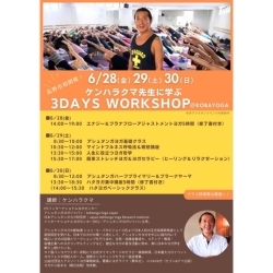 ケンハラクマ先生に学ぶ　3day's workshop @kobayoga
