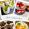 ケーキレッスン