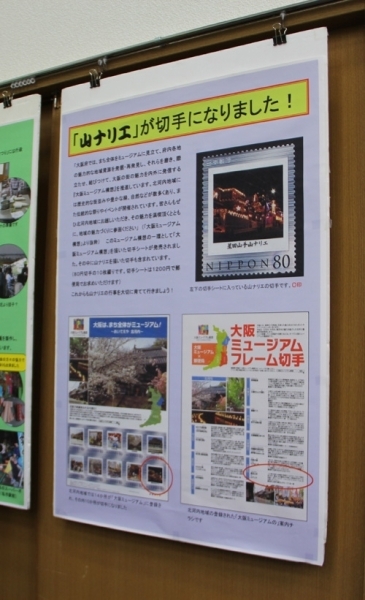 「山ナリエ」は大阪ミュージアム構想に選ばれ、記念切手も発売されています。
