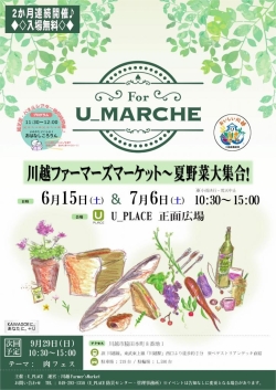 【2024年6月15日(土)】For U_MARCHE ～川越ファーマーズマーケット夏野菜大集合！！