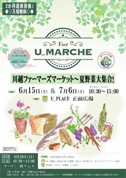 【2024年7月6日(土)】For U_MARCHE ～川越ファーマーズマーケット夏野菜大集合！！