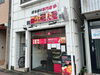 「😋JR亀有駅南口より徒歩7分、持ち帰り専門店『喜頂卤味坊 （シーディンルウウェイファン）』さん♪ 葛飾で中国気分🇨🇳名物窯焼き北京ダック 揚げ鶏 熟食♪家でセルフ巻きして楽しめる北京ダック😋珍しい中国惣菜をテイクアウト✨【編集部M】」