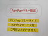「PayPay支払いが可能になりました★」
