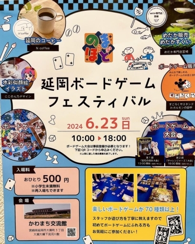 延岡ボードゲームフェスティバル