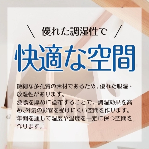 一定な温度と湿度で快適な空間づくり「漆喰の実力！ランニングコストを抑えた家作り」