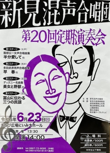 【6/23】新見混声合唱団第20回定期演奏会