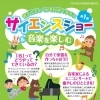 『わくわくキッズ実行委員会』　音楽と科学のコラボイベント開催！！