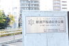 ➋新渡戸稲造記念公園 入口「新渡戸稲造記念公園と『武士道』」