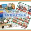 まいぷれチラシまとめ　11月配布版