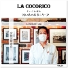 Vol 1 安藤宏敏 あんどうひろとし 店長 La Cocorico ラ ココリコ 浦和店 浦和 浦和のうまい店の店長シリーズ まいぷれ 浦和