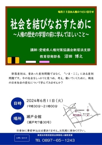 6/11】人権のつどい日 ～社会を結びなおすために～人権の歴史の学習の ...